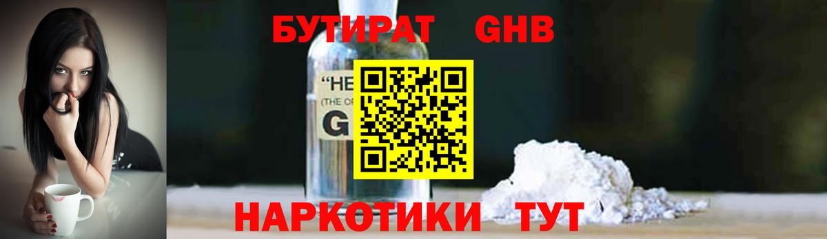 Бутират оксана Астрахань