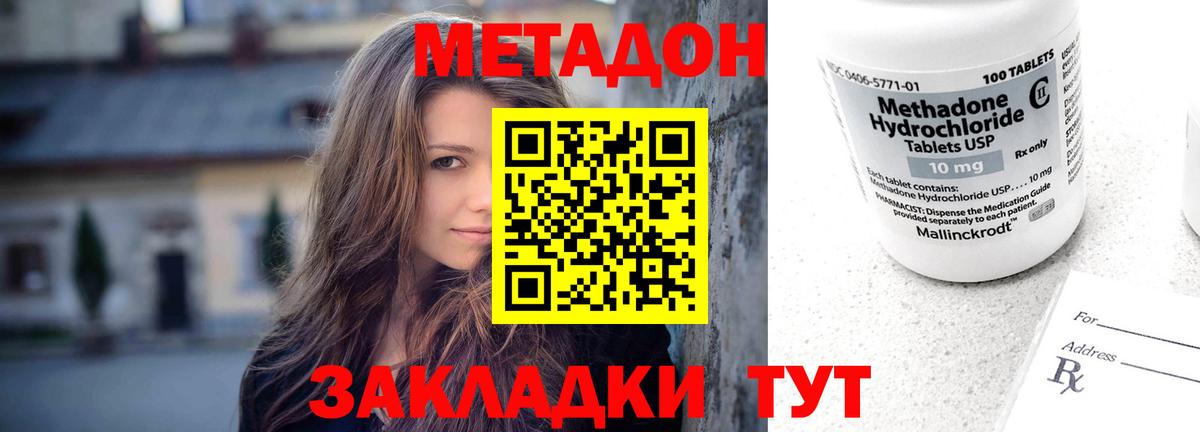 Метадон methadone  МЕГА маркетплейс  МЕТАДОН methadone  Астрахань  Вход с VPN 